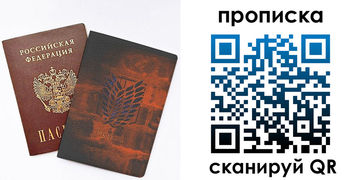 прописка регистрация в Отрадном