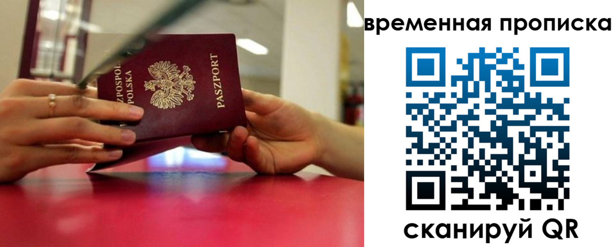 прописка регистрация в Отрадном