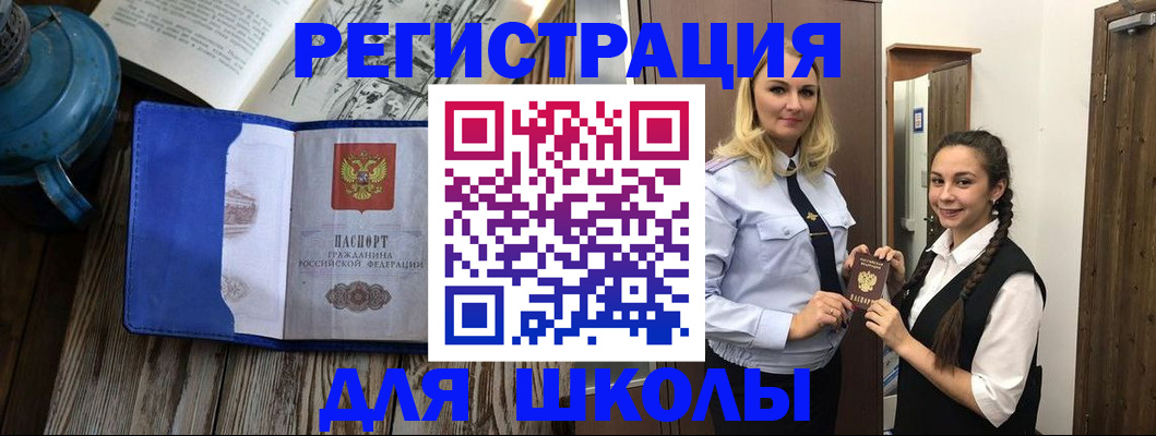 прописка паспорт в Отрадном