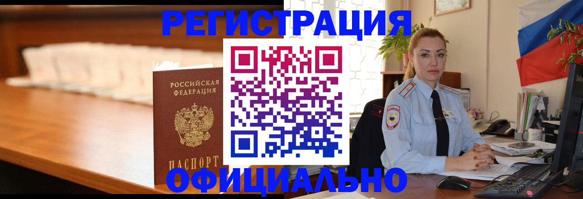 регистрация в Отрадном