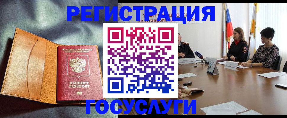 временная регистрация поиск в Отрадном