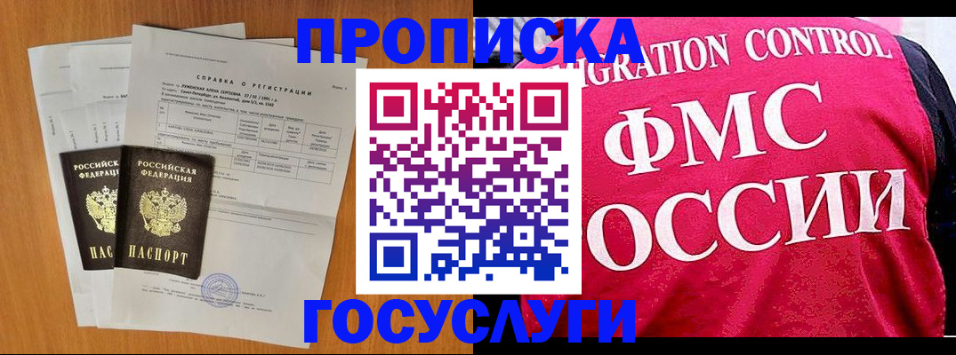 временная регистрация госуслуги в Отрадном
