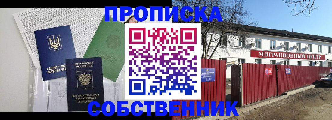где прописаться в Отрадном