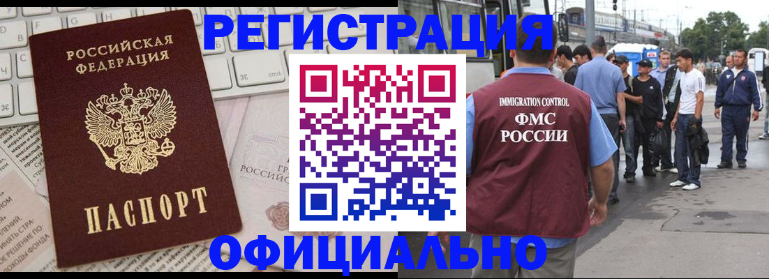 прописка гарантия в Отрадном