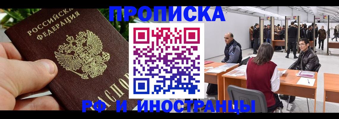 прописка штамп в Отрадном