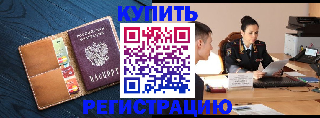 миграционный учет в Отрадном